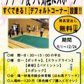 みなさんお待ちかね!デフォルトコーナー始まります!