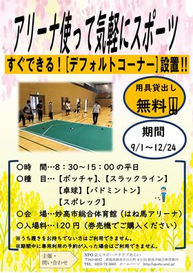 みなさんお待ちかね!デフォルトコーナー始まります!