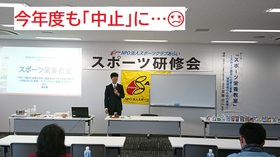 令和3年度 スポーツクラブあらい【スポーツ研修会】