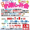 水夢ランドあらい【2022年 新春!初泳ぎお楽しみ会】を開催します! ~年明けは「水夢ランドあらい」に集合~