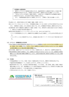 【重要連絡】新型コロナウイルスの感染拡大防止に係る「ジュニアスポーツクラブ」の