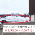 【連絡】妙高市総合体育館「駐車場排雪」作業について(お知らせ)
