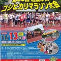 【第53回越後妙高コシヒカリマラソン大会】申込締切日 迫る‼