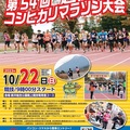 【第54回越後妙高コシヒカリマラソン大会】申込受付開始しました!