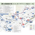 【第54回越後妙高コシヒカリマラソン大会】「コースマップ」の紹介