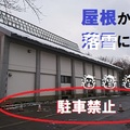 冬期間【新井総合公園 体育館】の「駐車場」利用について(お願い)