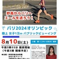 【パリ2024オリンピック】小海 遥 選手をみんなで応援しよう!!!