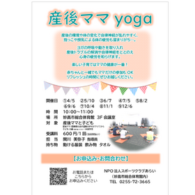 フィットネス教室・水泳教室《産後ママyoga》開催のお知らせ