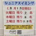 フィットネス教室・水泳教室《夏後期コース・ジュニアスイミング》申込み状況について