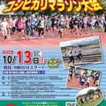 【重要】「第55回越後妙高コシヒカリマラソン大会」申込みは8/23(金)まで!!