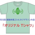 【連絡】「第55回 越後妙高コシヒカリマラソン大会」 事前送付物について(ご確認)