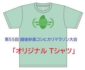 【連絡】「第55回 越後妙高コシヒカリマラソン大会」 事前送付物について(ご確認)