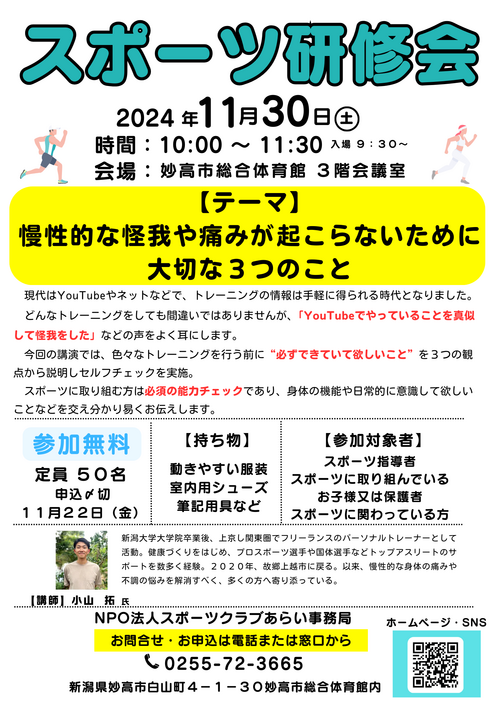 スポーツ研修会 (1).png