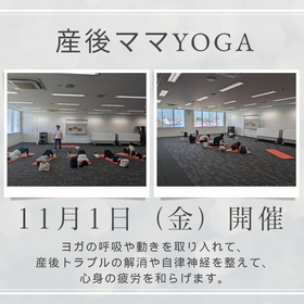 【フィットネス教室】産後ママyoga開催のお知らせ