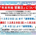 【お知らせ】「年末年始 営業日など」について(ご案内)