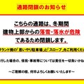 【お願い③】冬期間のスロープ及び通路の通行規制について【妙高市総合体育館】