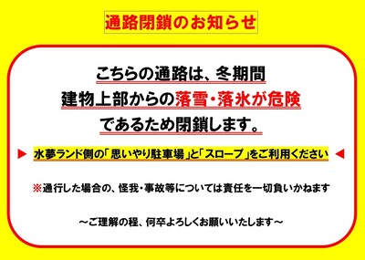 通路閉鎖のお知らせ（告知）.jpg