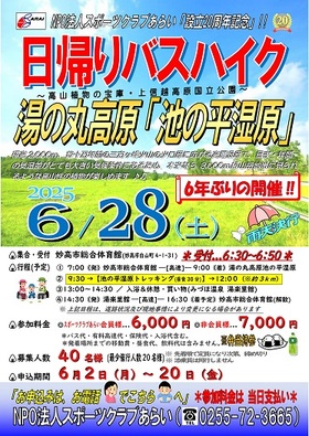 【イベント予告】「日帰りバスハイク」6年ぶりに開催します!!