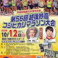 【速報】『第56回 越後妙高コシヒカリマラソン大会』開催について‼(お知らせ)