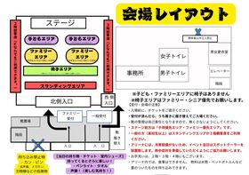 【再稿】20周年大感謝祭「当日のしおり」と皆様へのお願い