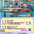 夏のメダカ水泳教室開催のお知らせ