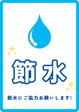 【緊急のお知らせ】渇水による施設の営業休止及び一部利用制限（体育施設・水泳教室）