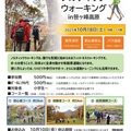 【イベント情報】「ノルディックウォーキング in 笹ヶ峰」開催のお知らせ!!