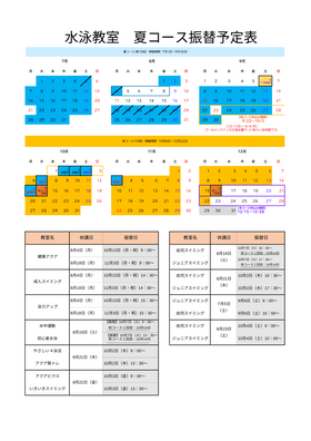 【水泳教室】夏コース休講分の振替についてお知らせ