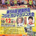 【重要】第56回越後妙高コシヒカリマラソン大会『申込みは 本日8/22(金)まで』!!