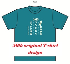 【お知らせ②】「第56回 越後妙高コシヒカリマラソン大会」 参加者事前送付物について