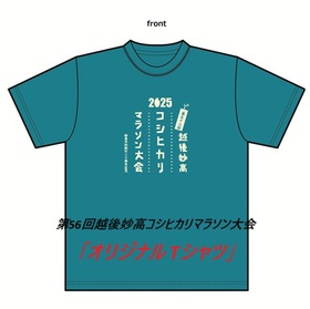 【お知らせ】「第56回 越後妙高コシヒカリマラソン大会」 参加者事前送付物について