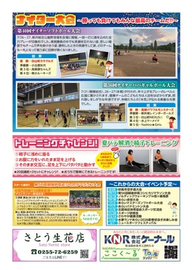 広報紙【スポ★スポ】第７５号(ミニ特集号)を発行しました！