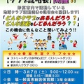 妙高市地域クラブ活動団体「クラブ説明会」の開催について(お知らせ)