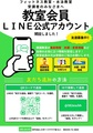 教室会員用「LINE公式アカウント」開設のお知らせ