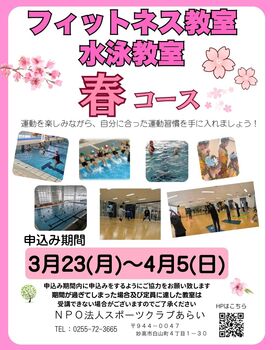 令和８年度　水泳・フィットネス教室　【春コース】申込みのお知らせ