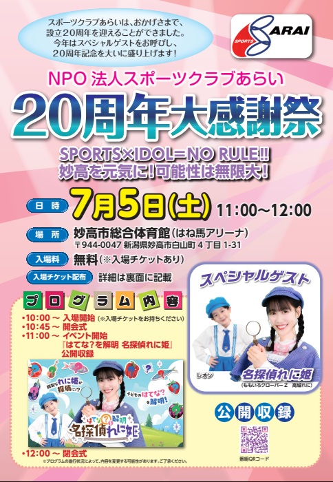 ２０周年チラシ（ホームページ用）.jpg